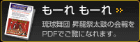 もーれ もーれ ダウンロード  琉球舞団 昇龍祭太鼓 