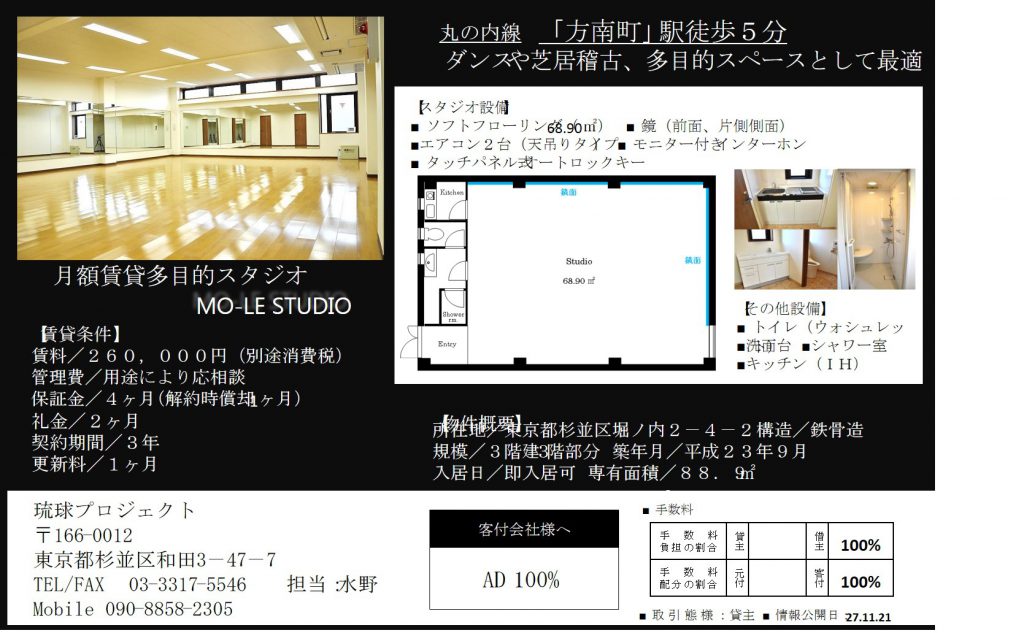 MO-LE　STUDIO　概要