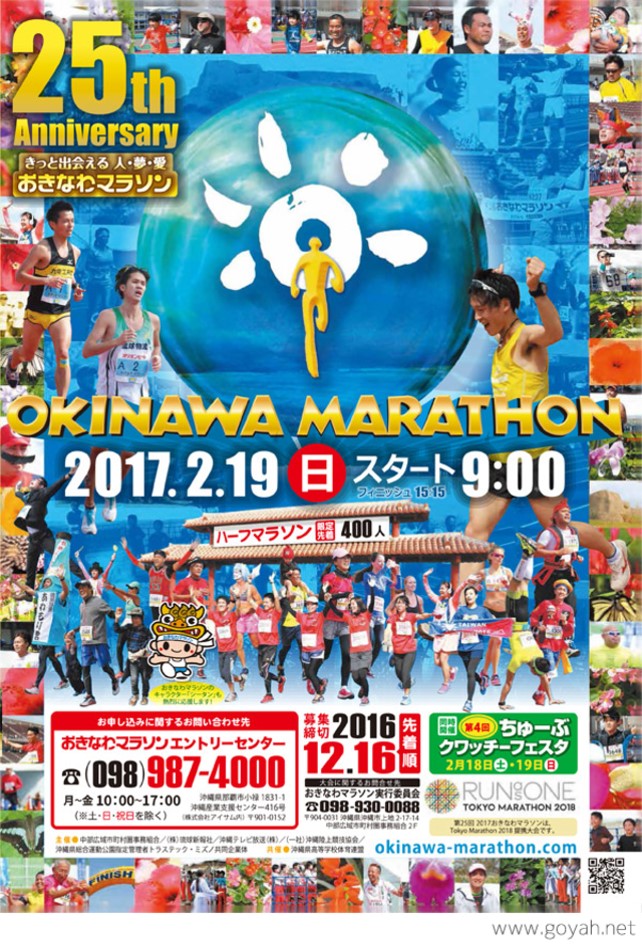 沖縄マラソンポスター