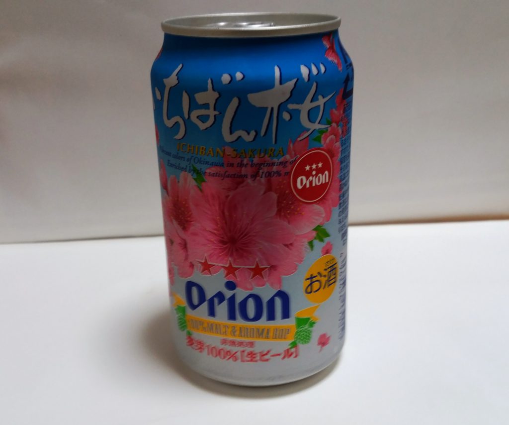 オリオンビールの一番桜