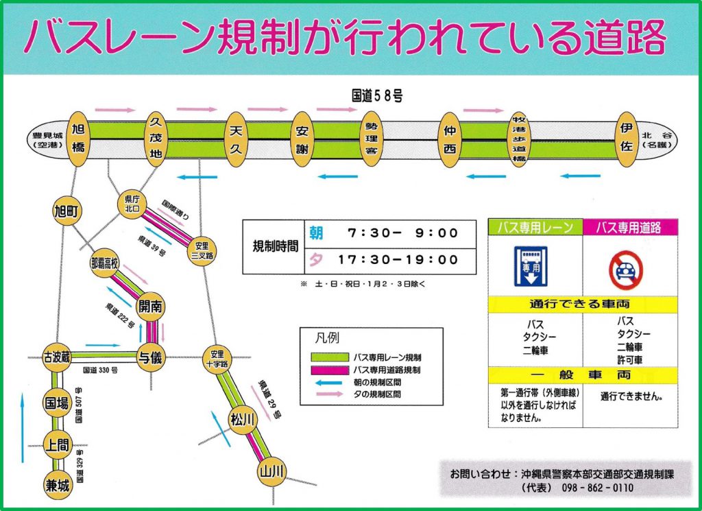 沖縄のバスレーン規制