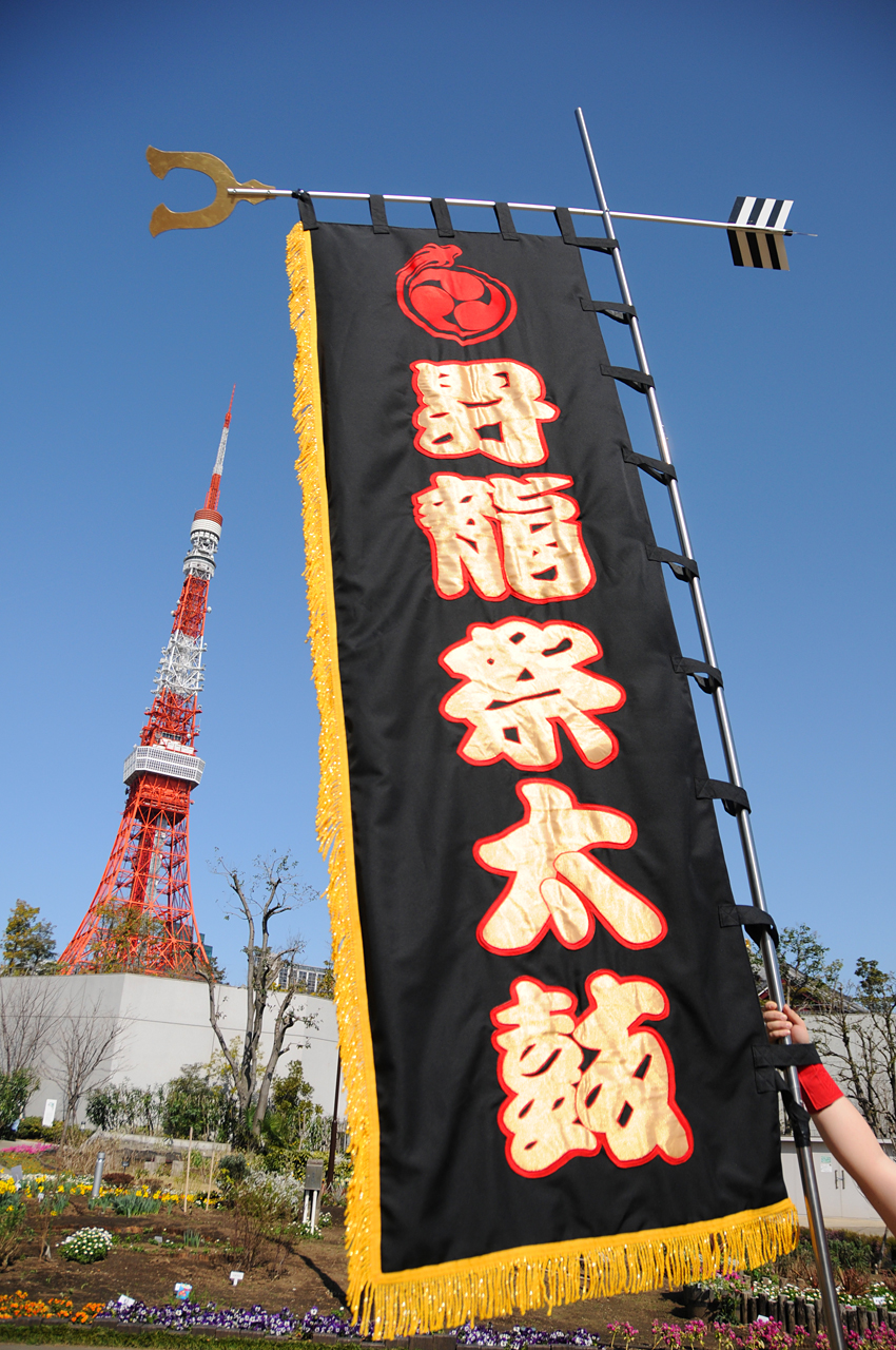 昇龍祭太鼓　幟旗