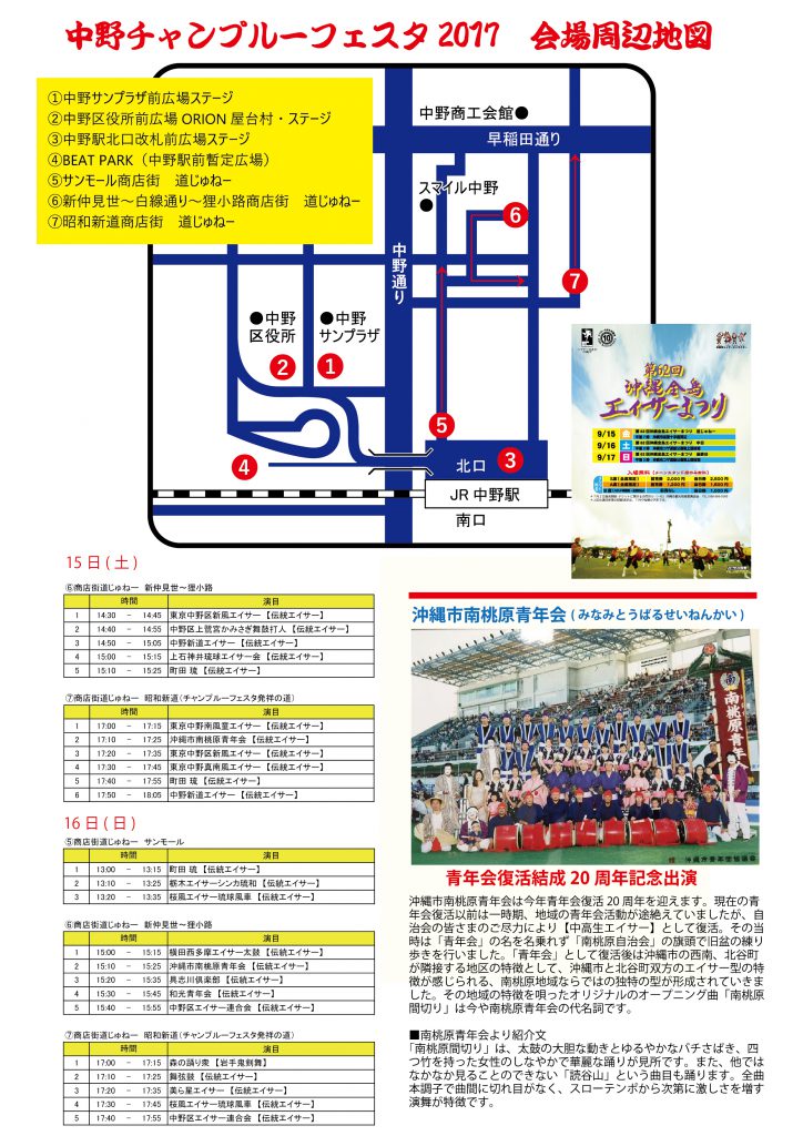 中野チャンプルーフェスタ地図