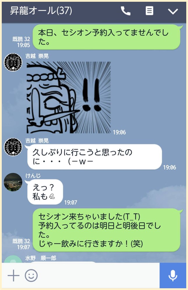 連絡LINE