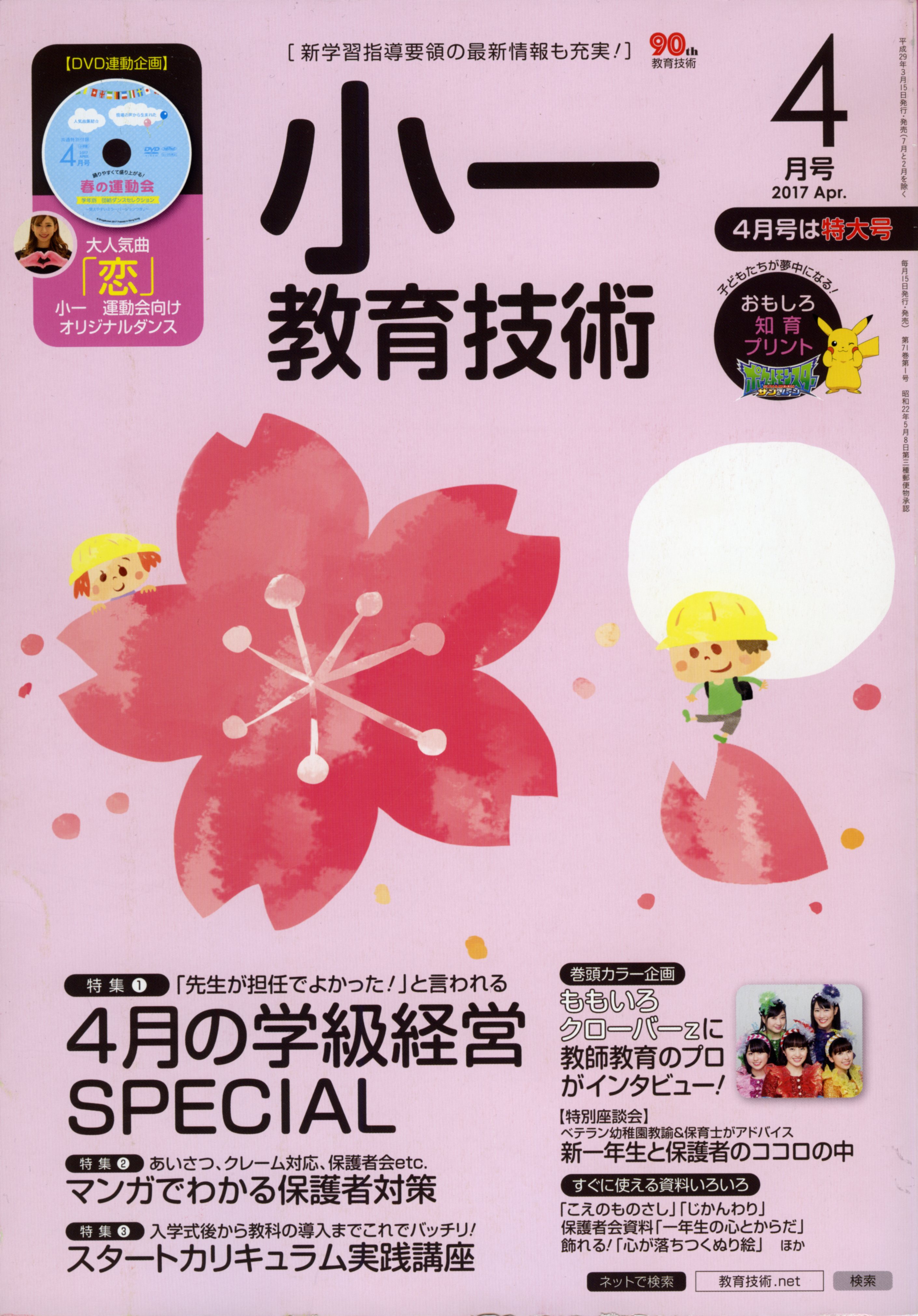 教員用専門誌