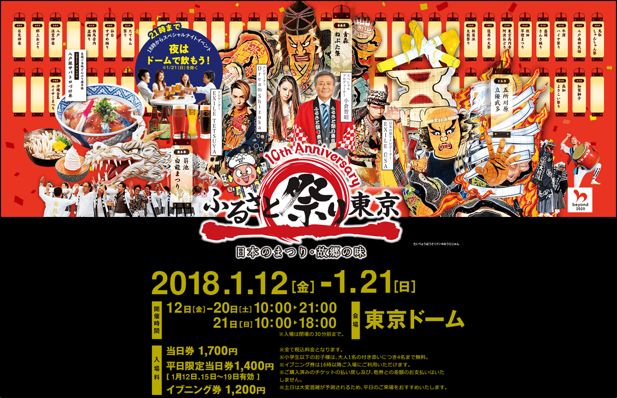 ふるさと祭り2018