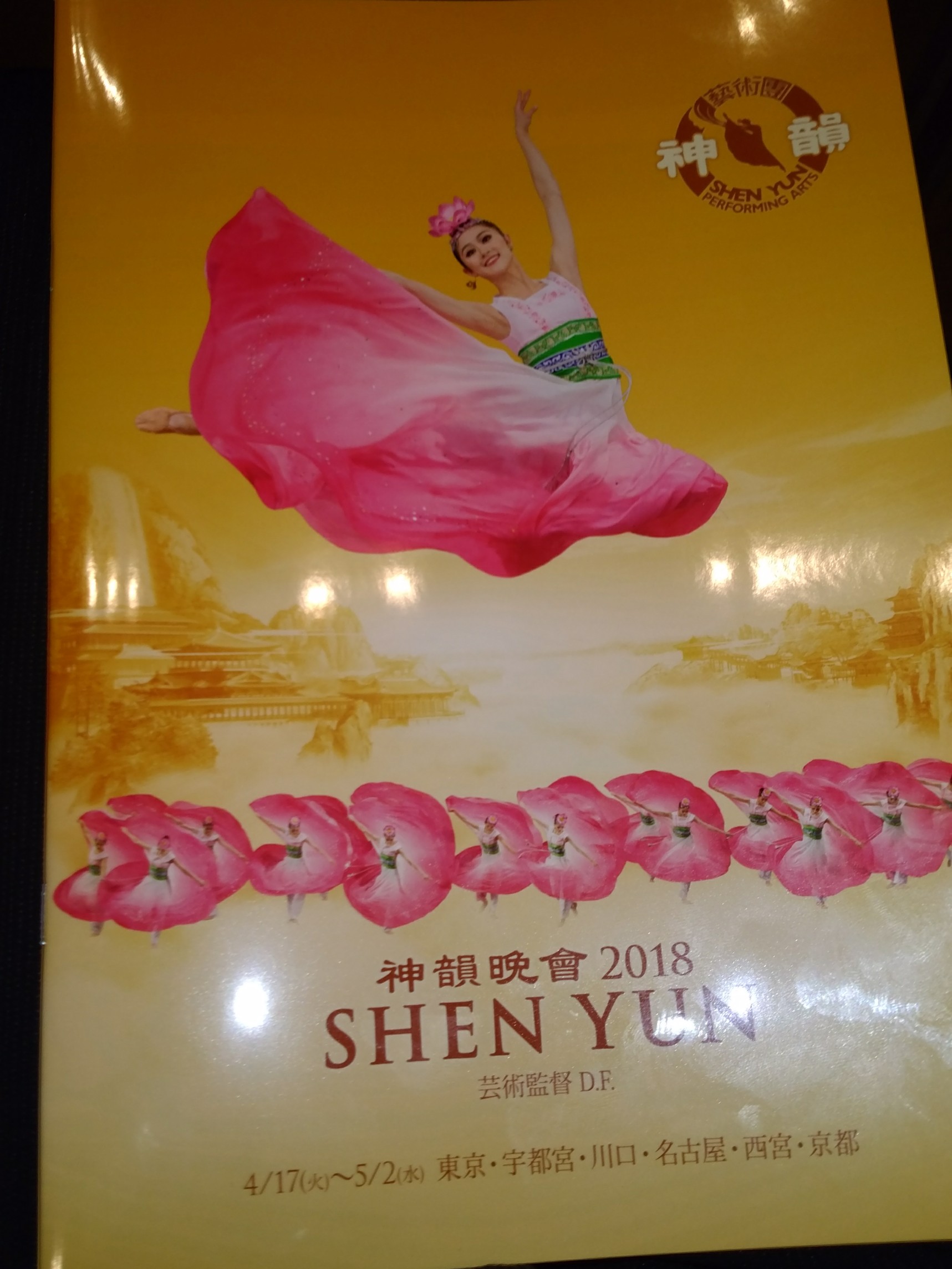 SHEN YUN