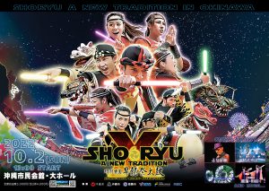 昇龍祭太鼓 沖縄公演 ポスター SW