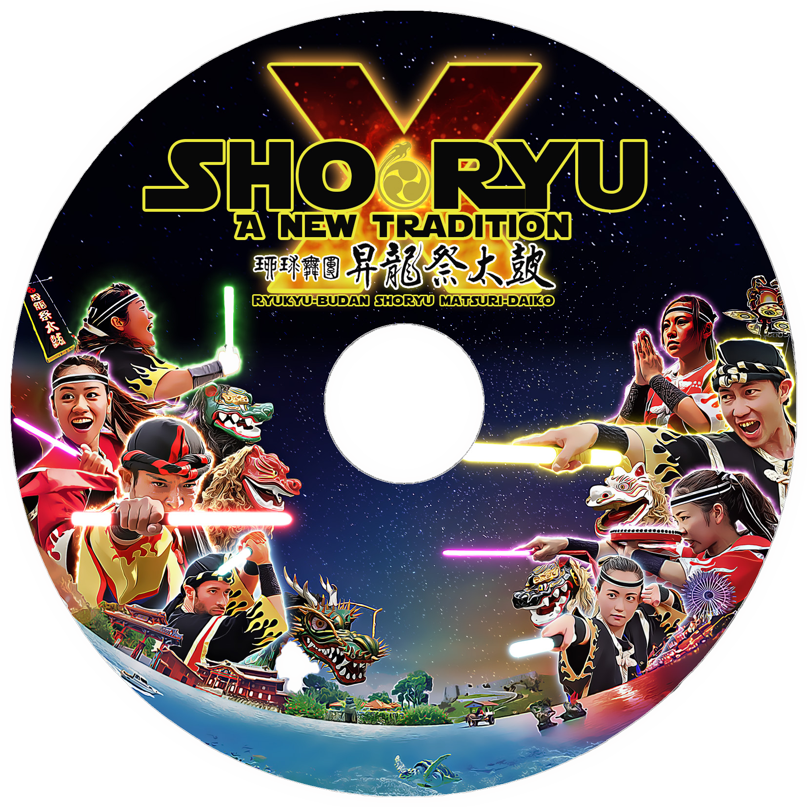昇龍祭太鼓 沖縄公演 DVD エイサー 東京 スターウォーズ レキオス ポイラボ