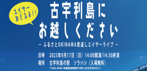 昇龍祭太鼓 古宇利島 エイサー 沖縄 東京_SNS