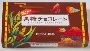 昇龍祭太鼓 創作エイサー 東京 沖縄 黒糖 チョコレート アーモンド2