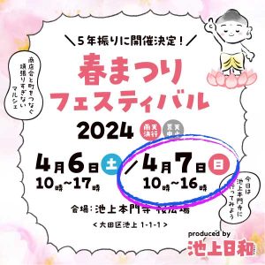 昇龍祭太鼓 創作エイサー 池上本門寺 五重塔 春まつり 出演 イベント 重要文化財